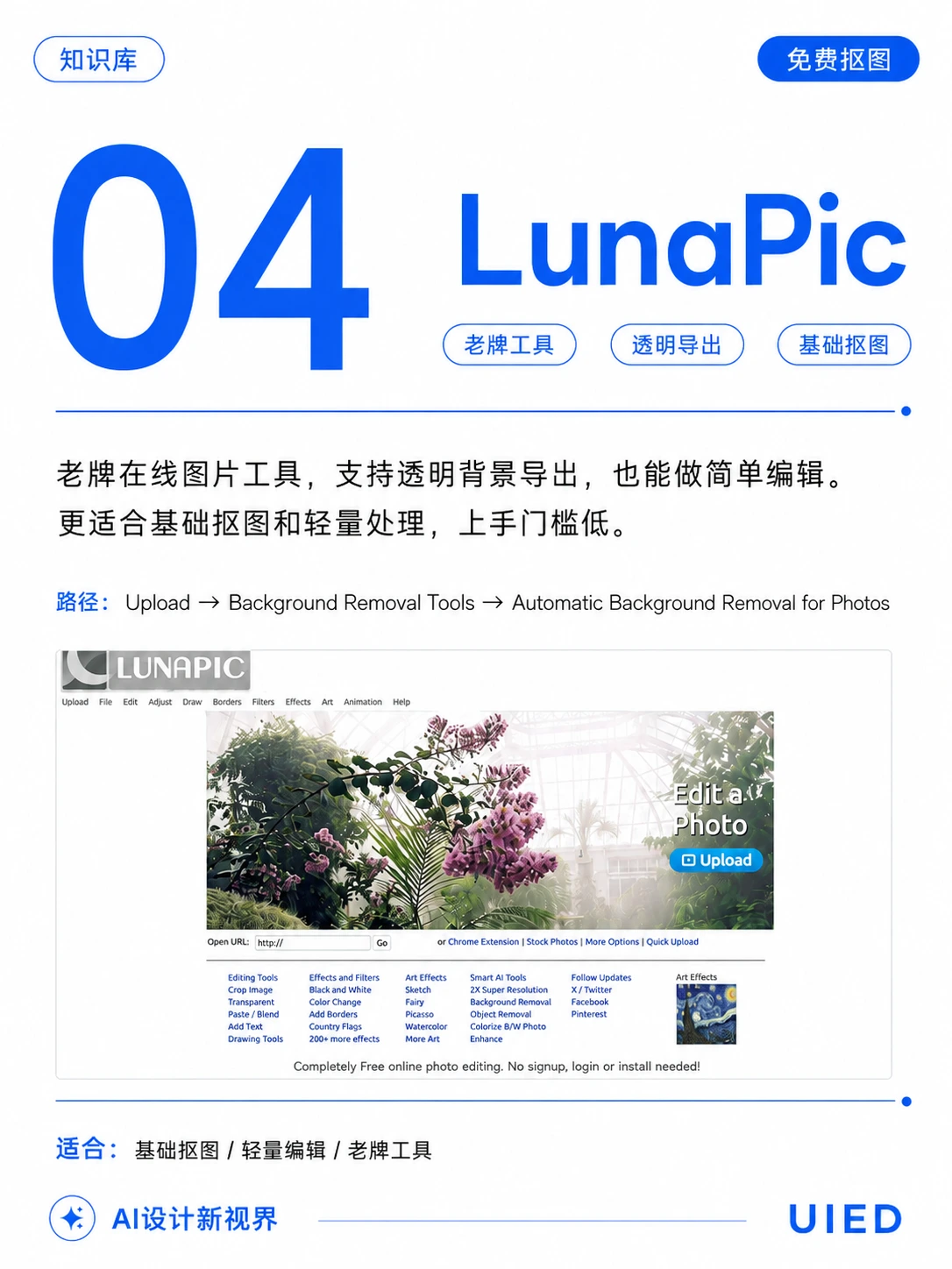 5个免费抠图网站，建议收藏！