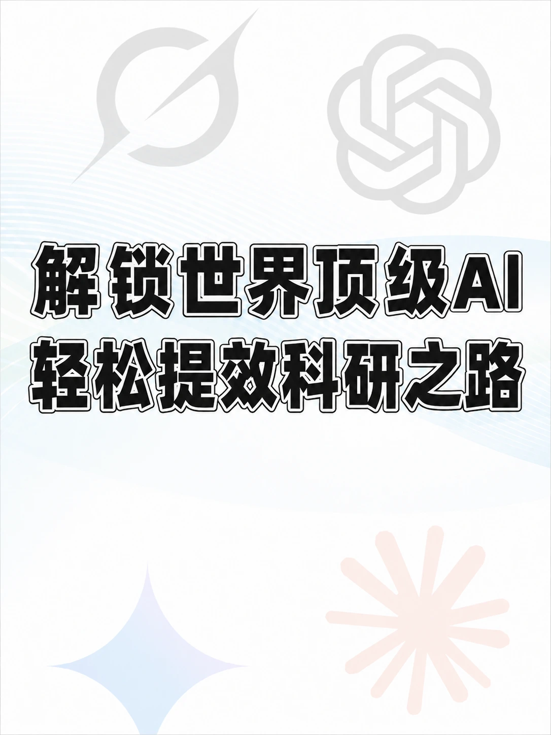 一个平台，接住你的所有科研灵感