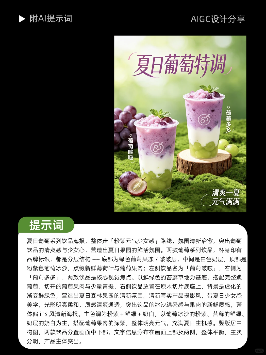 AI饮品海报｜新手也能轻松拿捏✨