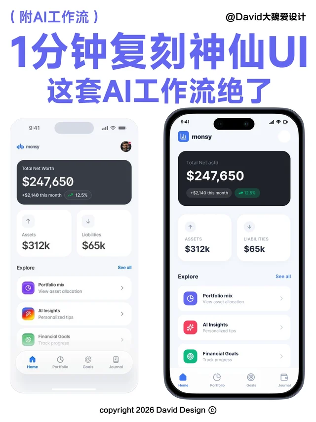保姆级教程｜用AI一分钟复刻你喜欢的APP