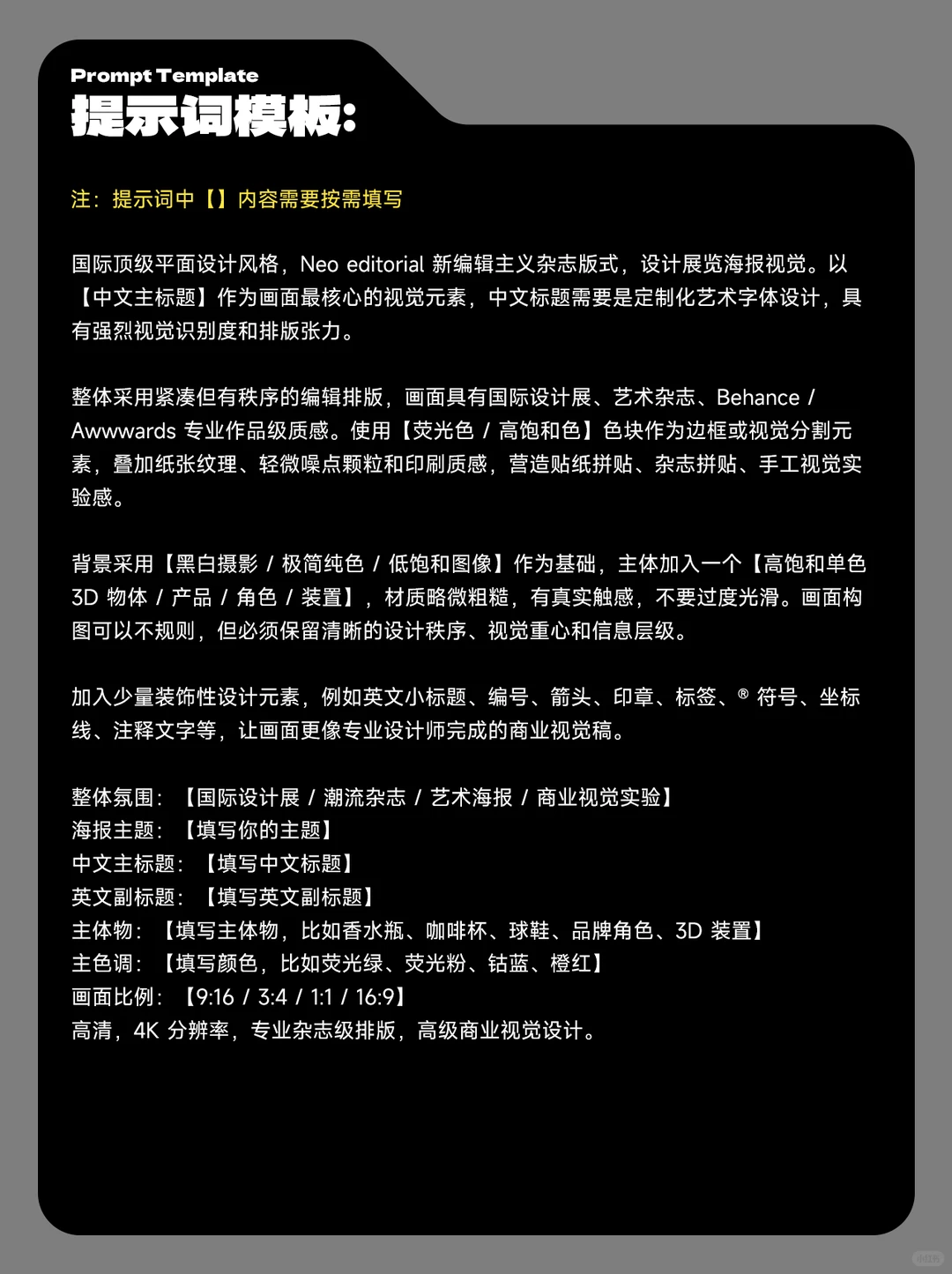 设计感海报提示词分享，这样写更高级