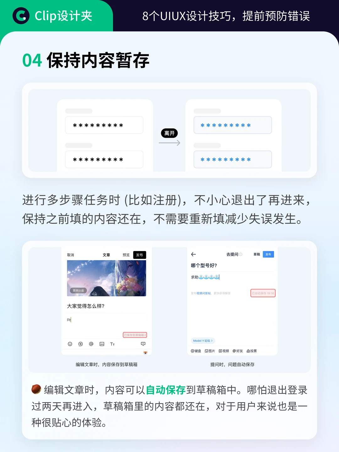 8个UI/UX设计技巧，提前预防错误