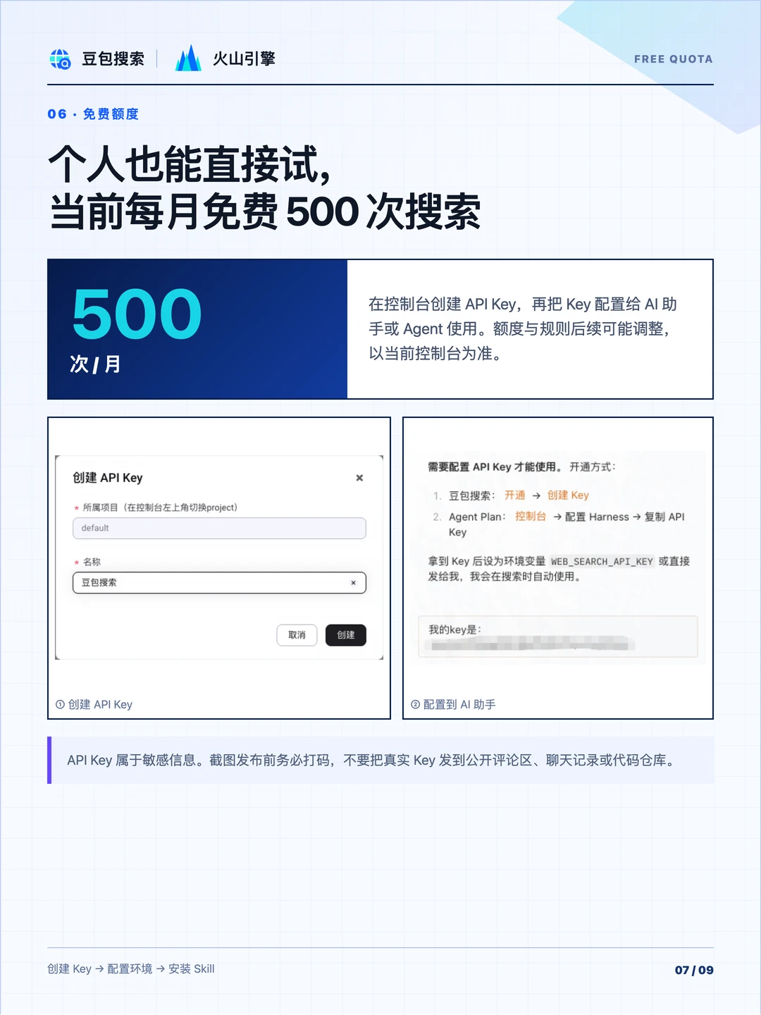 字节推出豆包搜索服务