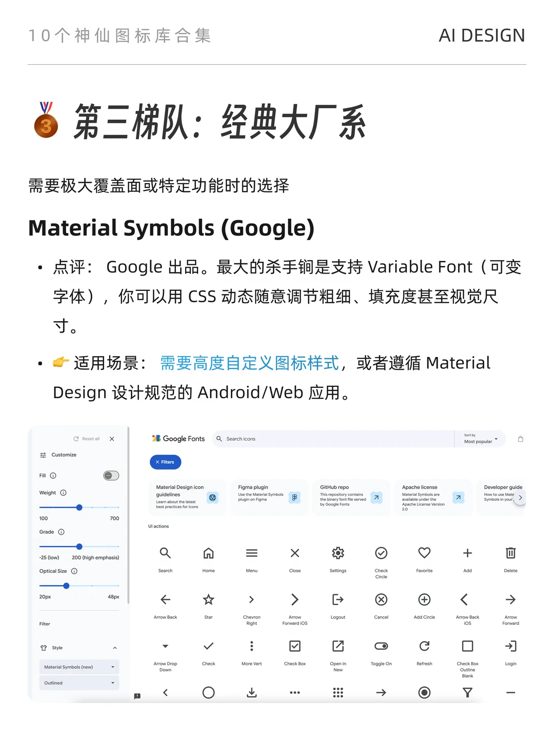 大厂设计师私藏icon库，附AI调用指令