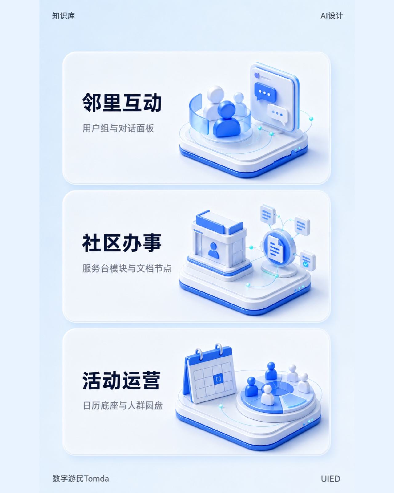 社区服务平台|蓝色等距三维卡片