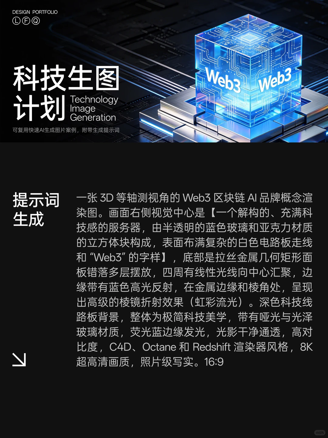 生图计划 科技视觉案例【附Ai生成提示词】