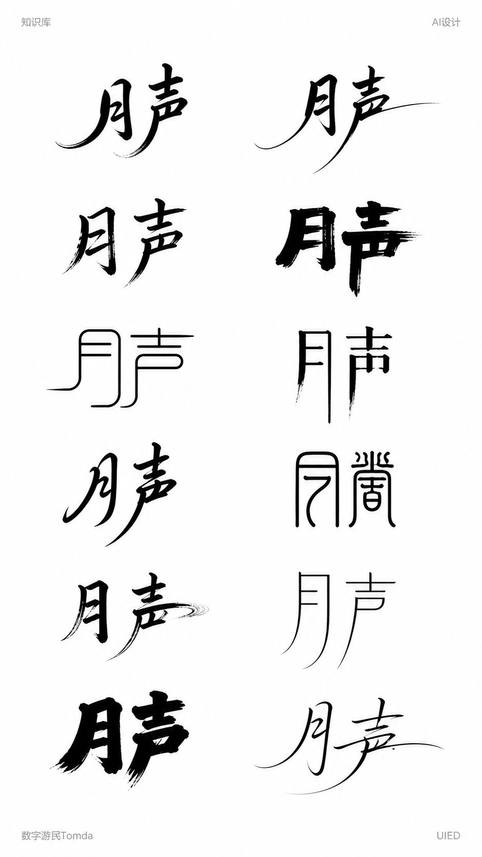 月声｜音乐活动标题探索