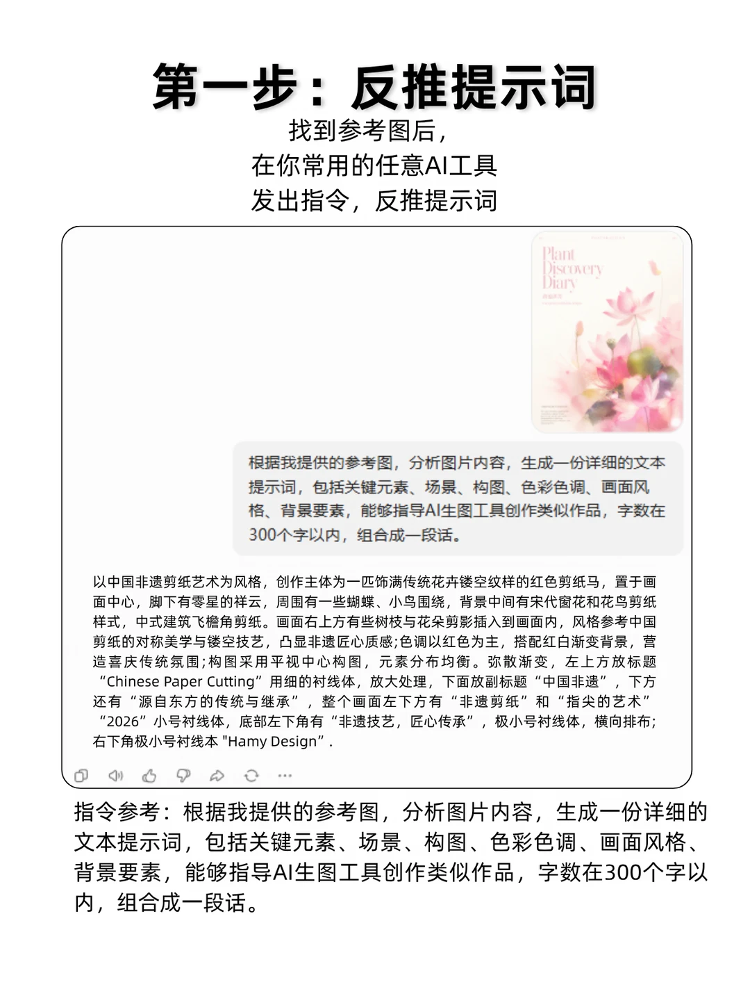如何让AI去抄你的参考图？（附详细教程）