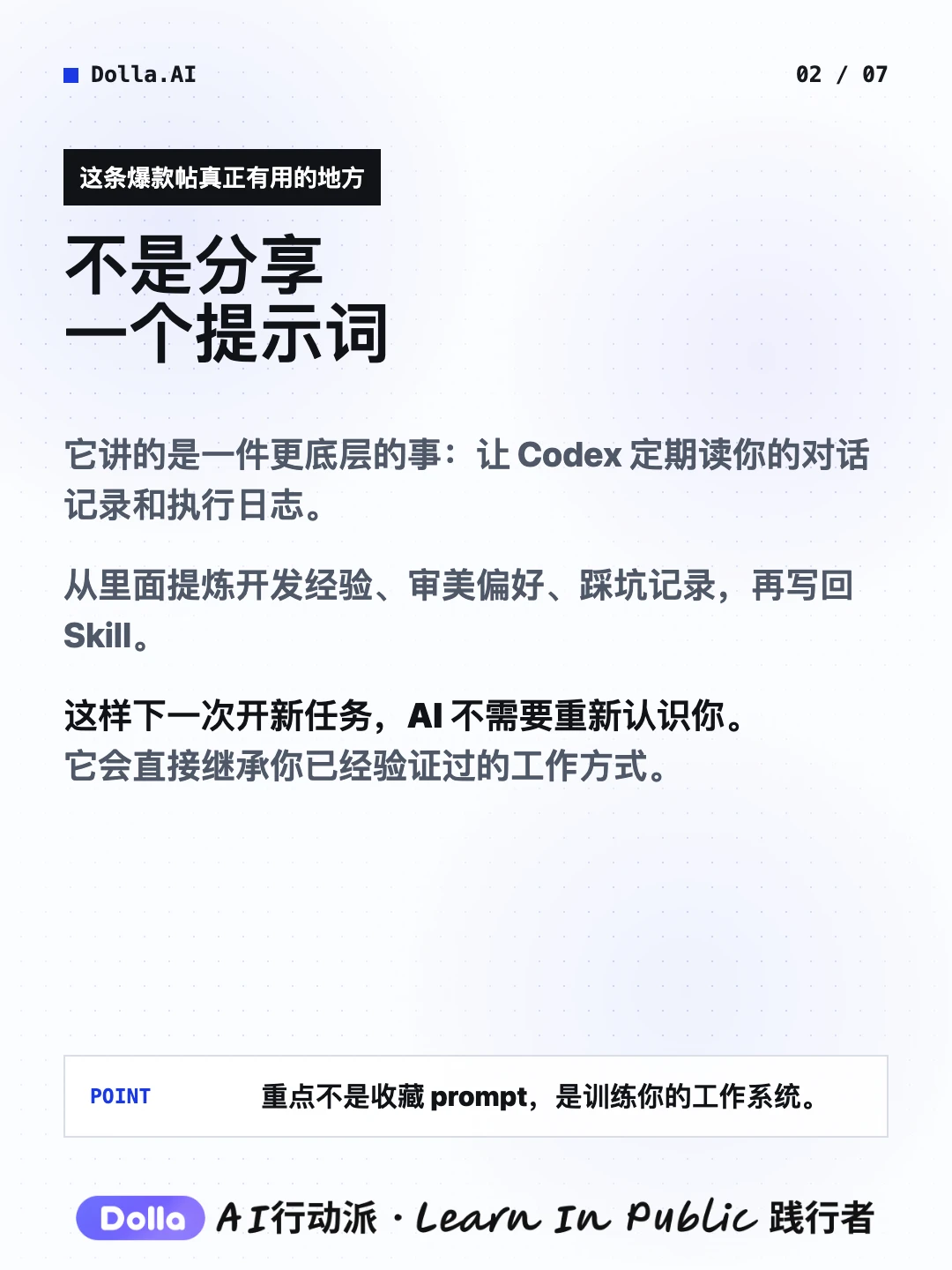 把经验写成规则，让 Codex 越用越懂你