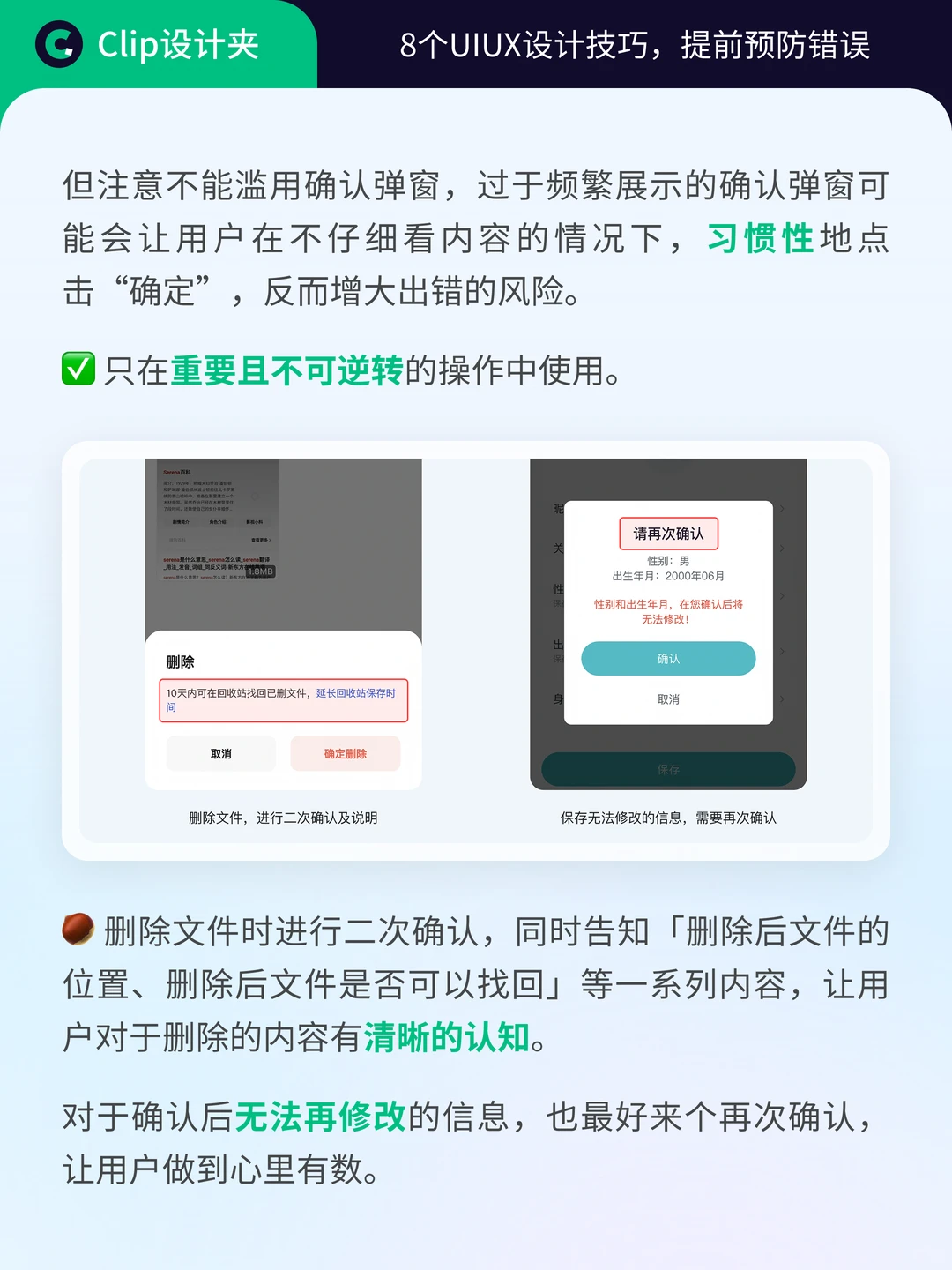 8个UI/UX设计技巧，提前预防错误
