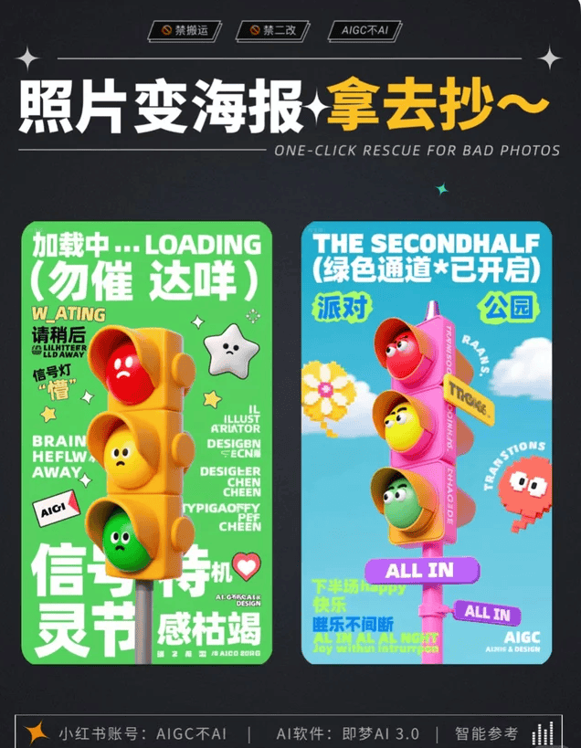 🔥AI拯救废片 ｜ 一键变海报