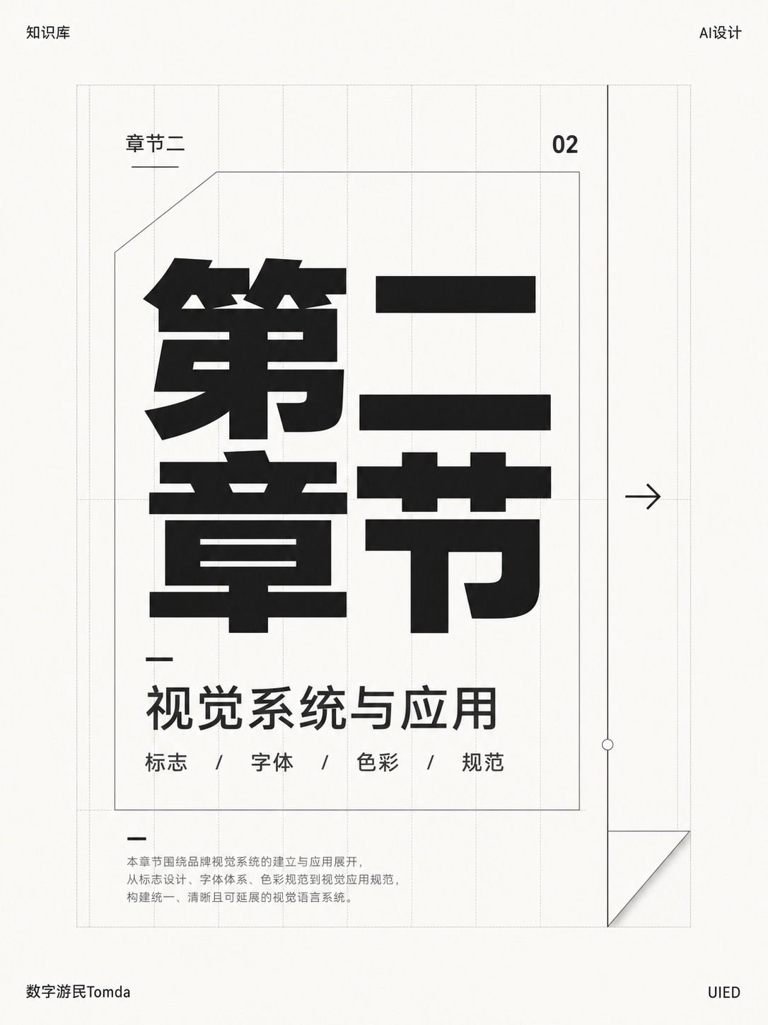 作品集章节封面