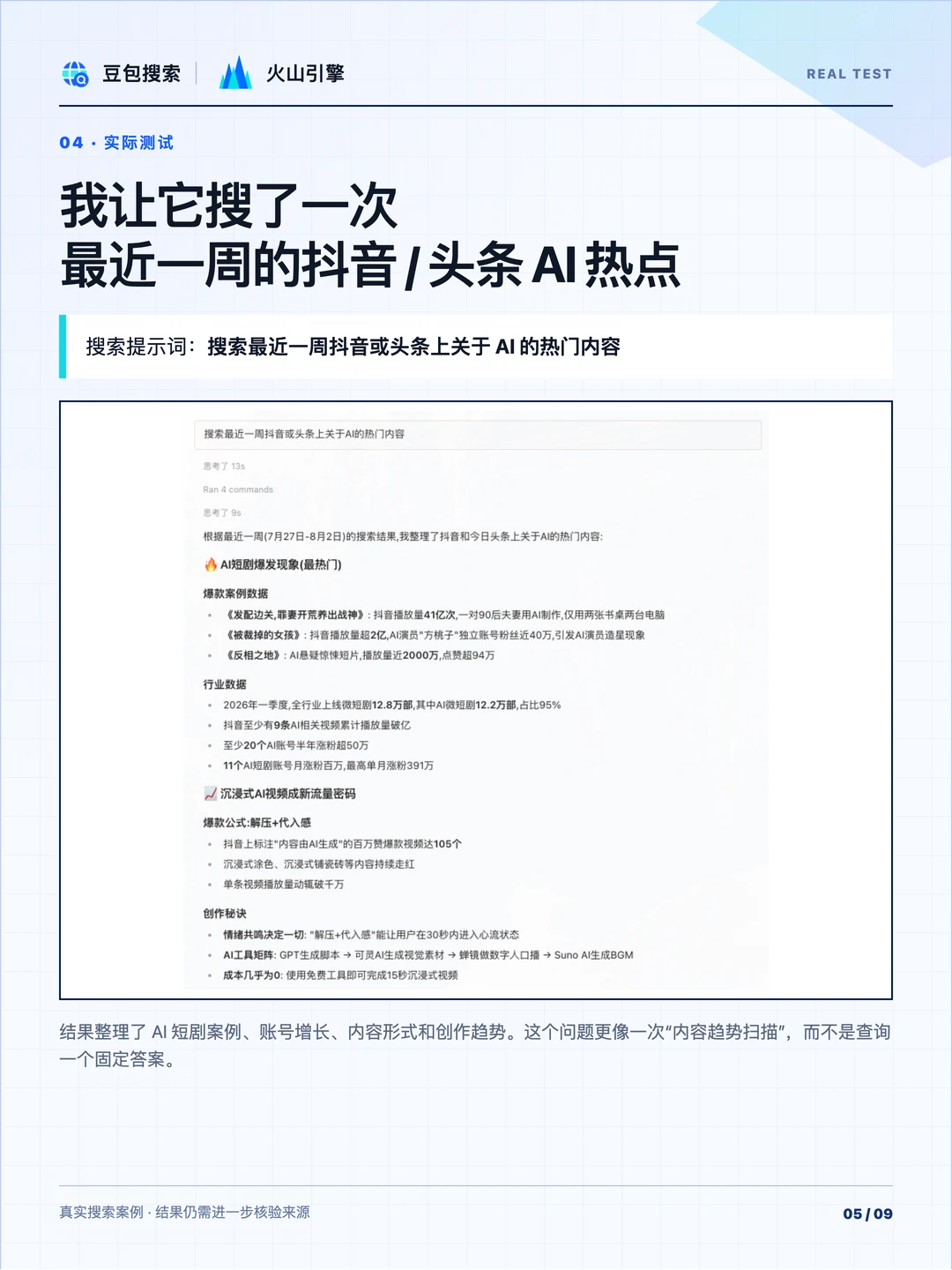 字节推出豆包搜索服务