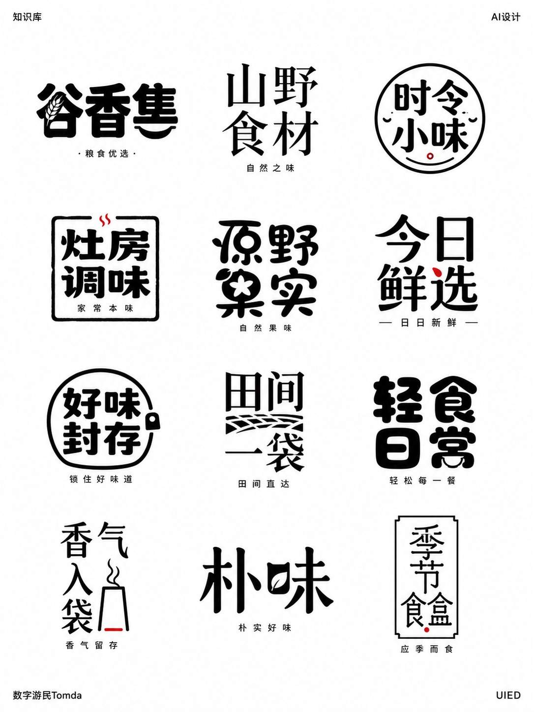 包装食品字标墙