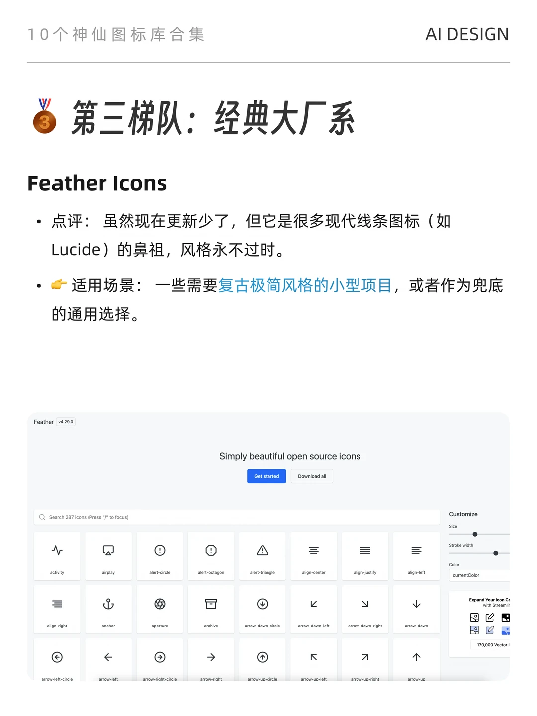 大厂设计师私藏icon库，附AI调用指令