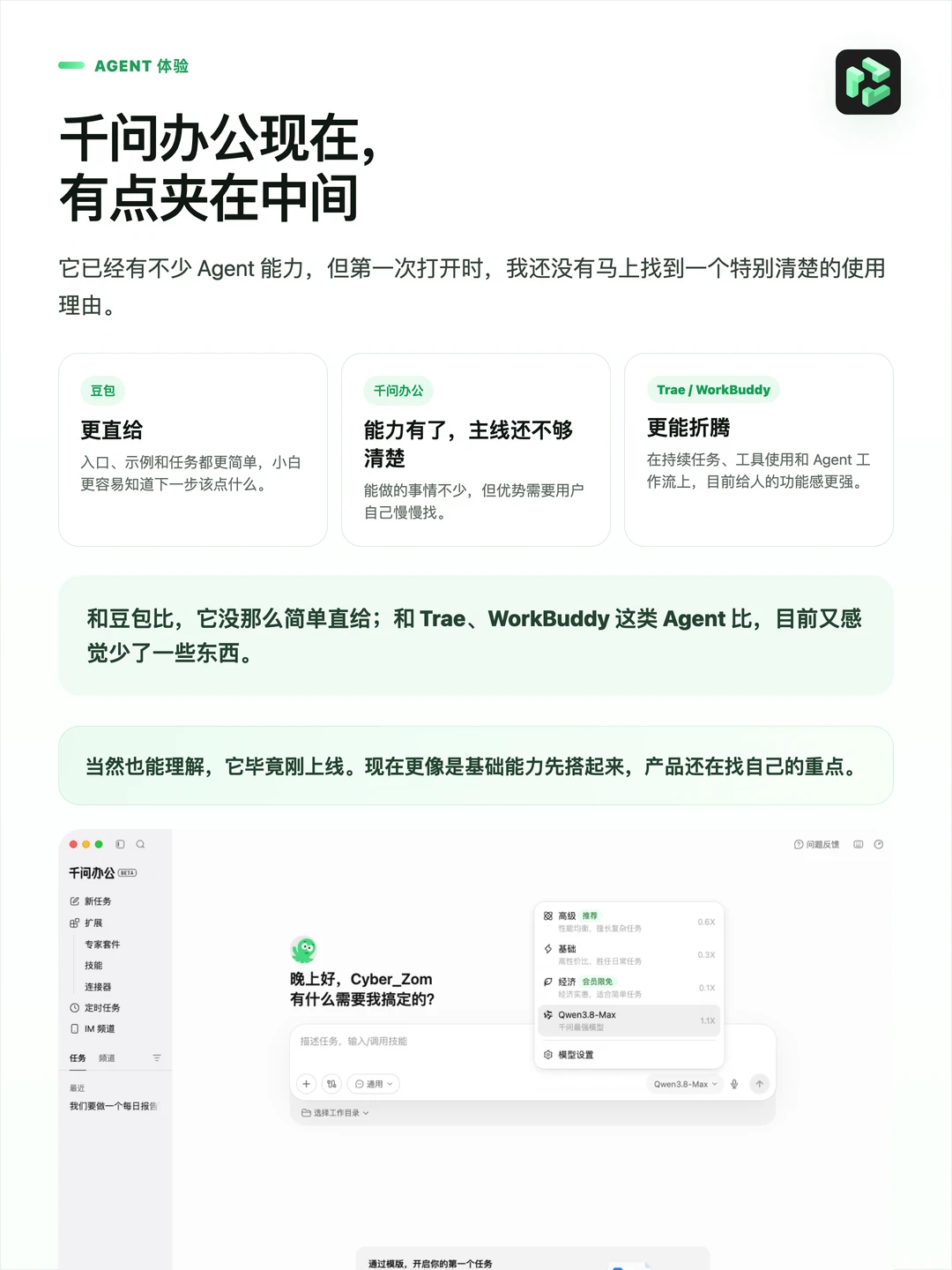 千问办公正式上线，Qwen3.8-Max 也来了