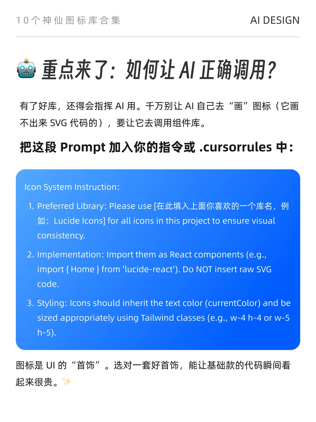 大厂设计师私藏icon库，附AI调用指令