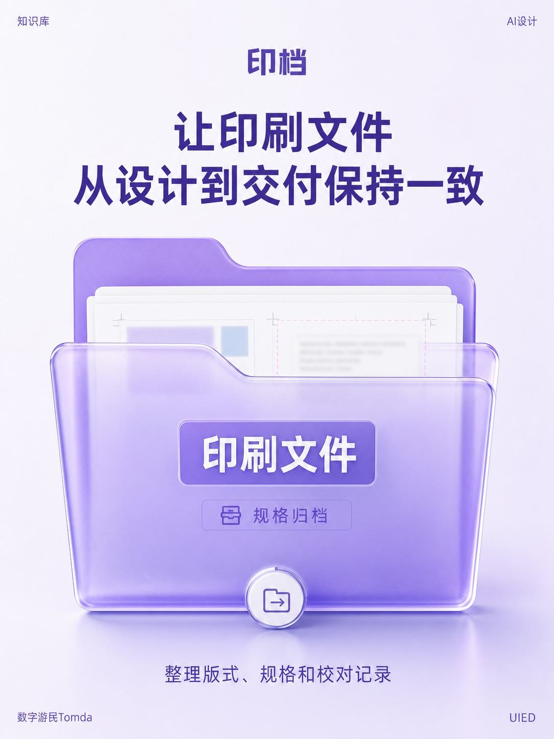 印刷文件归档