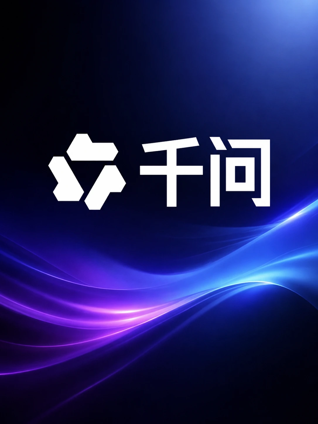千问办公曾上线 GLM-5.3 与 DeepSeek V4 Pro：国产旗舰模型一度完成三家聚合