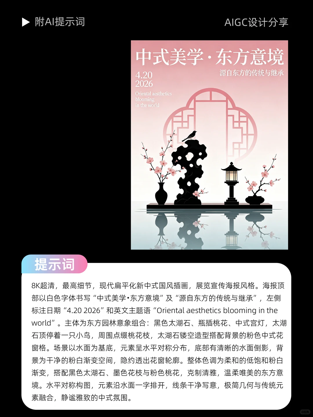 AI 直出｜新中式海报✅