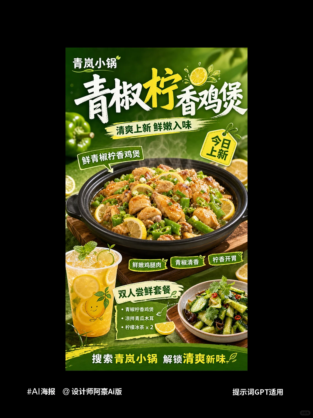 餐饮设计收藏！AI海报附提示词来了
