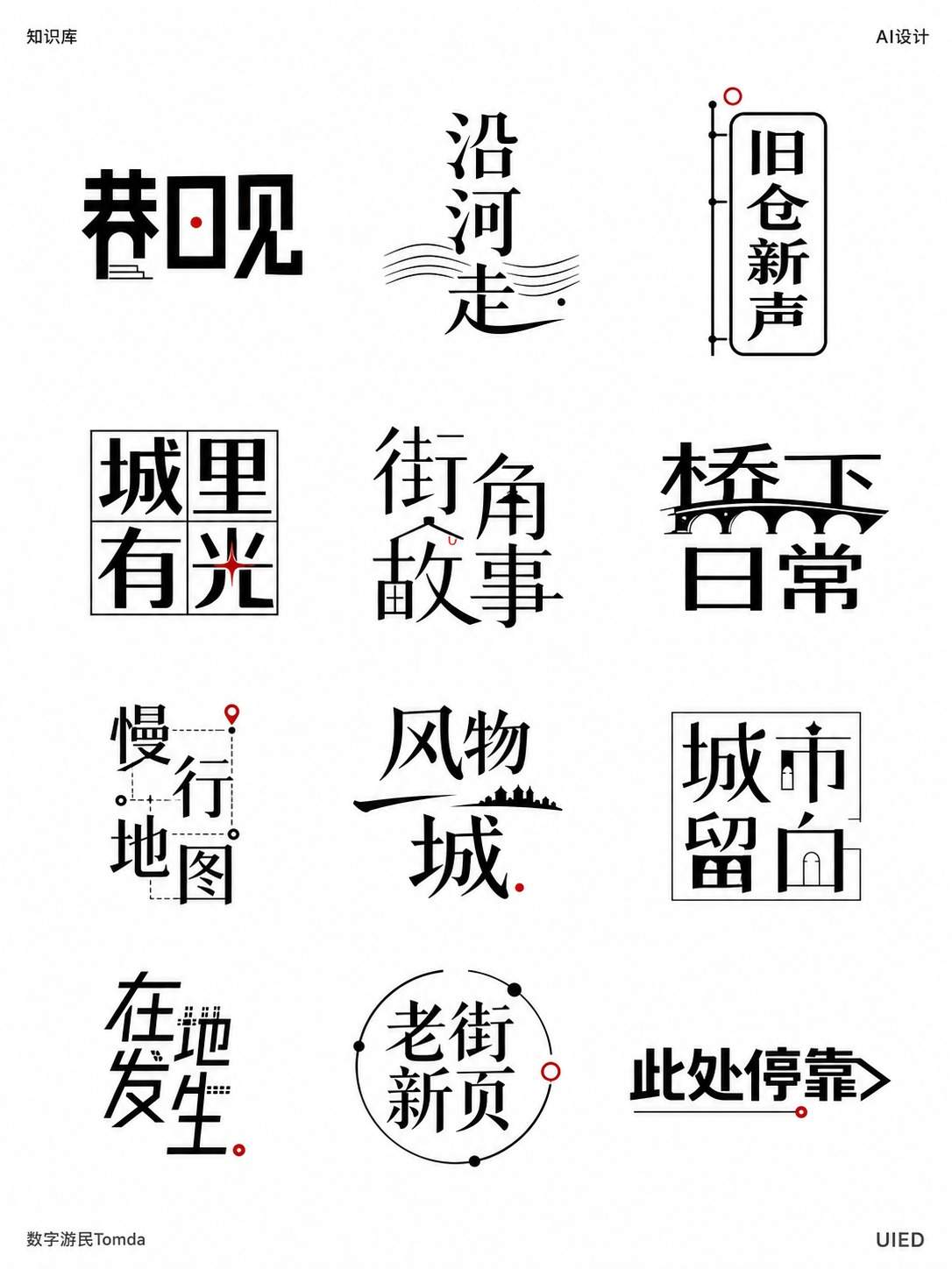 城市文旅字标墙