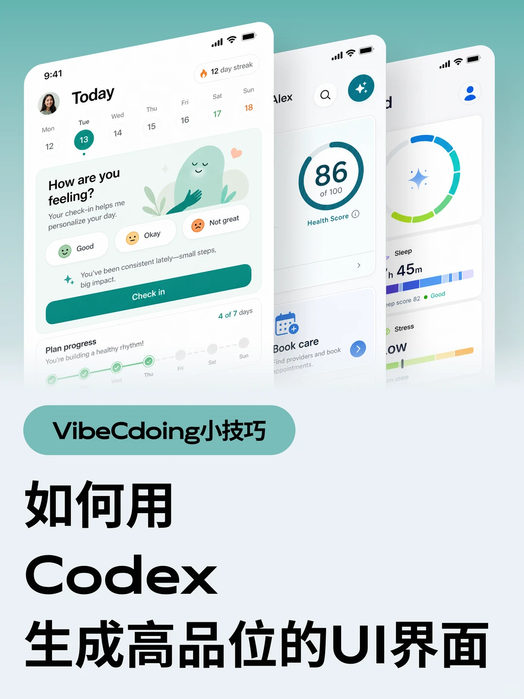 🔥 如何用 Codex 生成高品位的UI界面