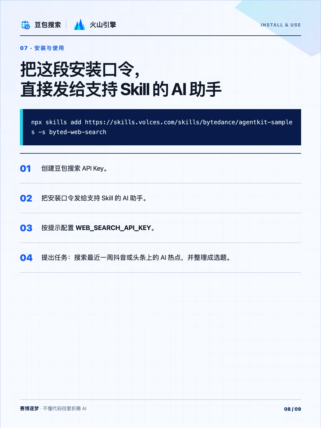 字节推出豆包搜索服务