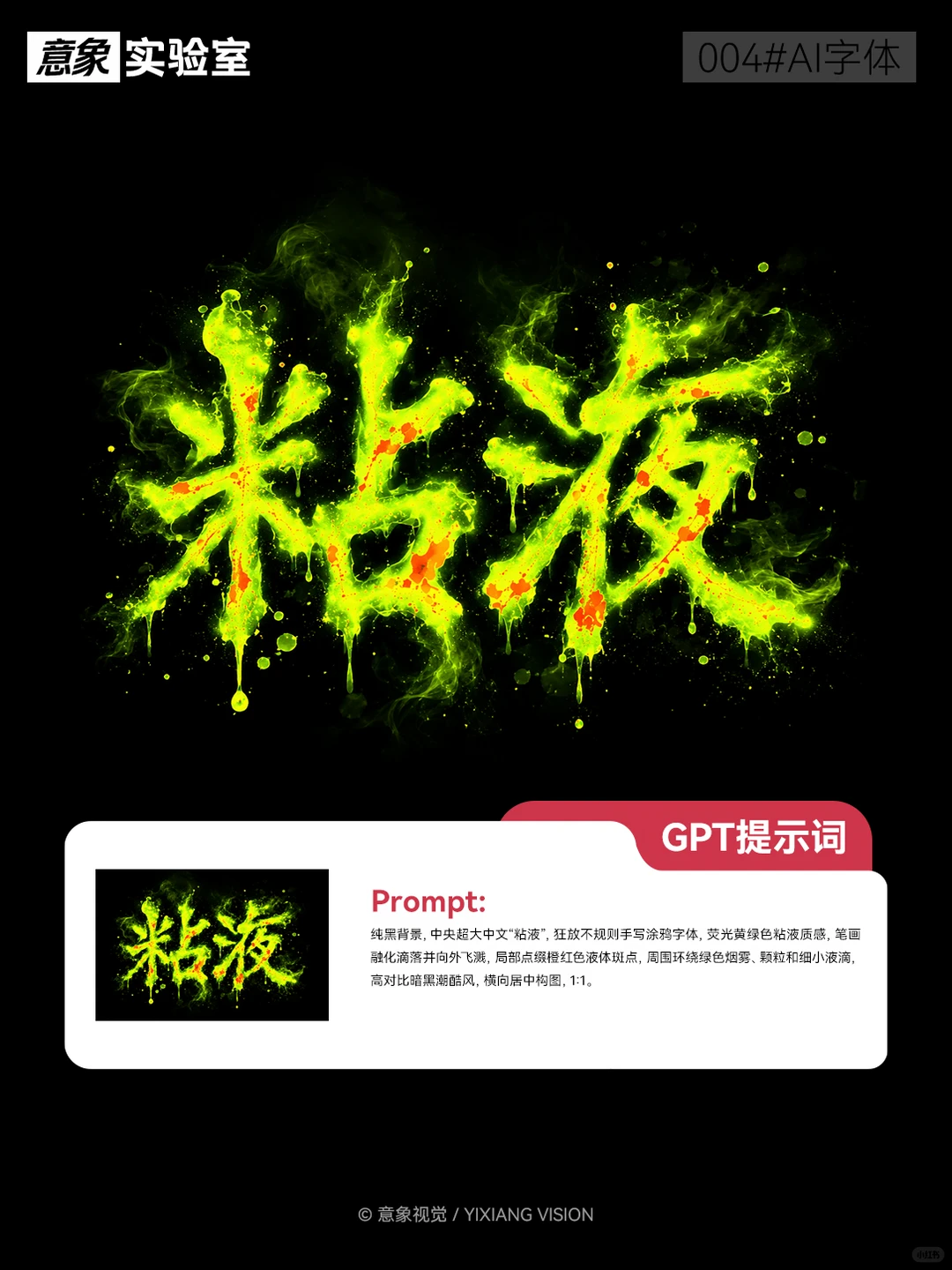 普通文本也能变高级字体｜AI 绘图教程 004