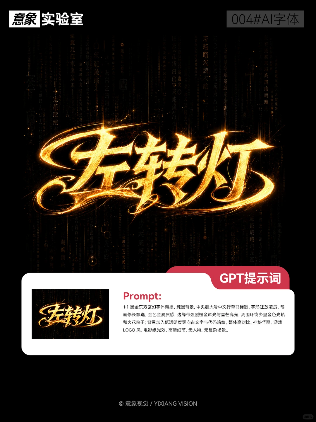 普通文本也能变高级字体｜AI 绘图教程 004