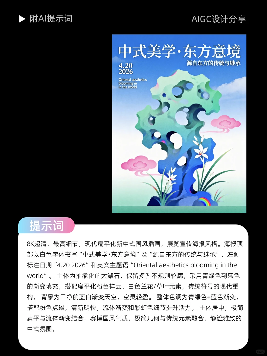 AI 直出｜新中式海报✅