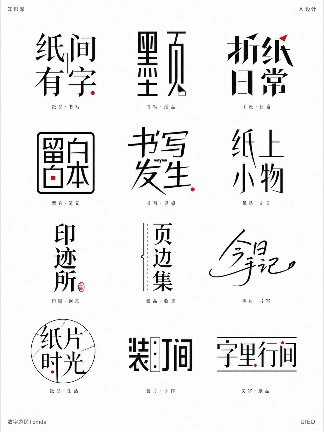 纸品文具字标墙