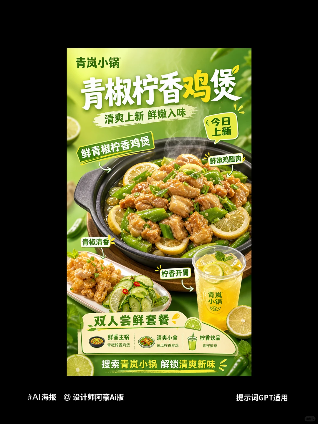餐饮设计收藏！AI海报附提示词来了