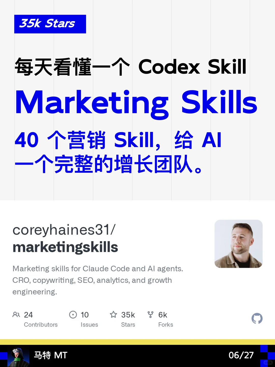 太顶了！这个Skill 库让AI直接变身营销总监！