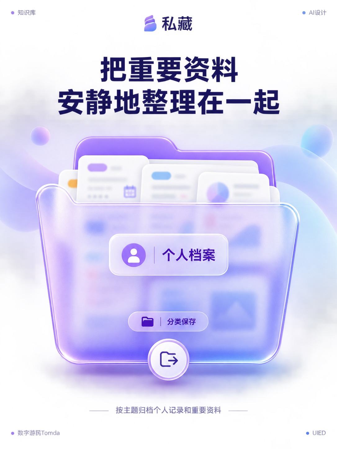 个人数字档案