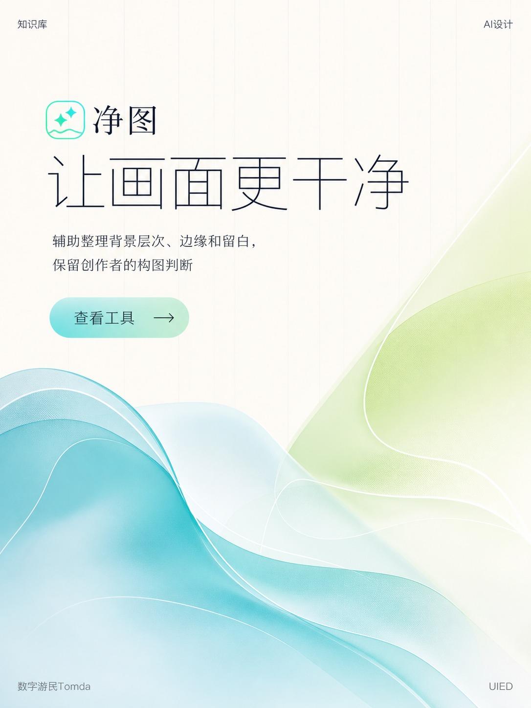 图片背景整理工具