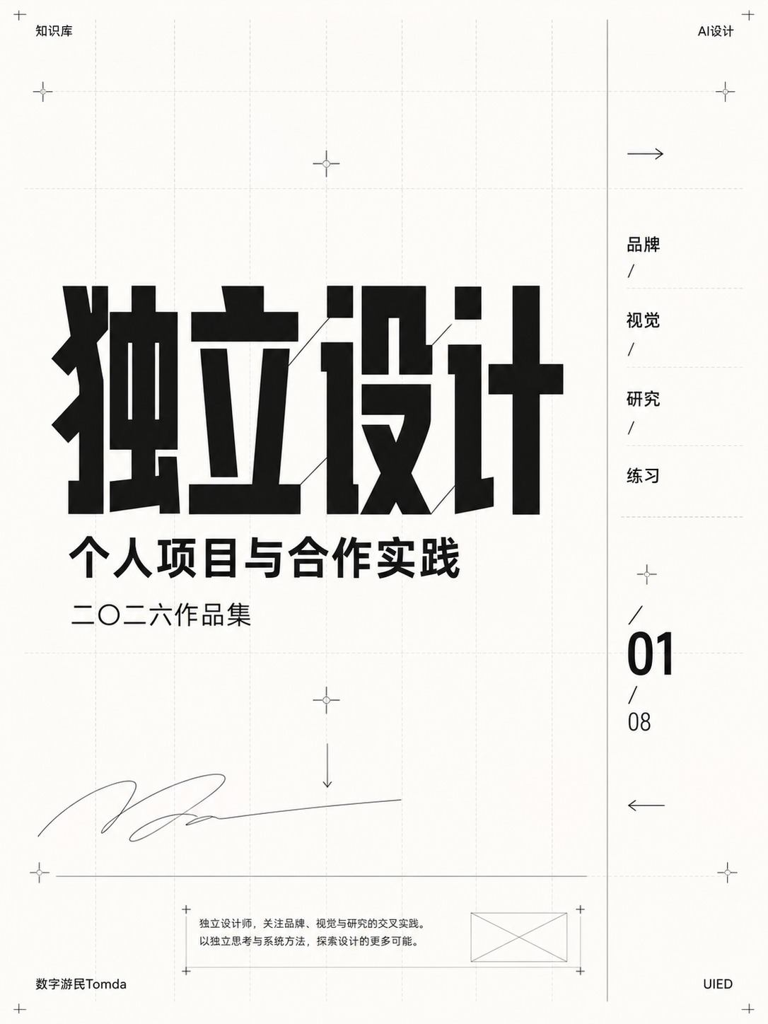 独立设计师个人封面