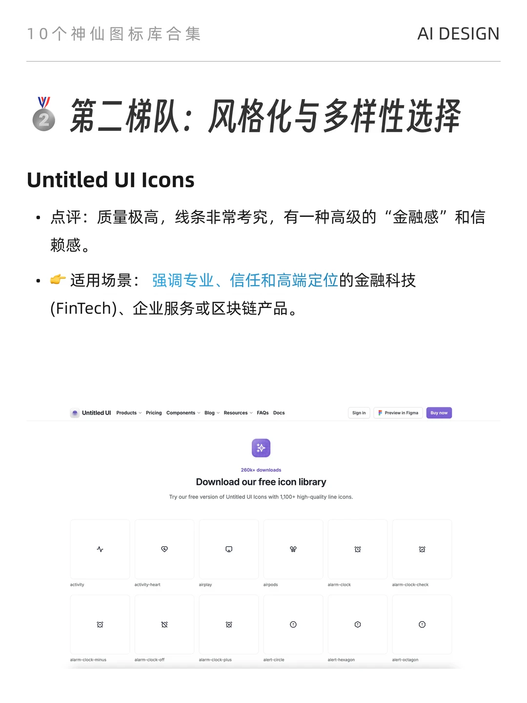 大厂设计师私藏icon库，附AI调用指令