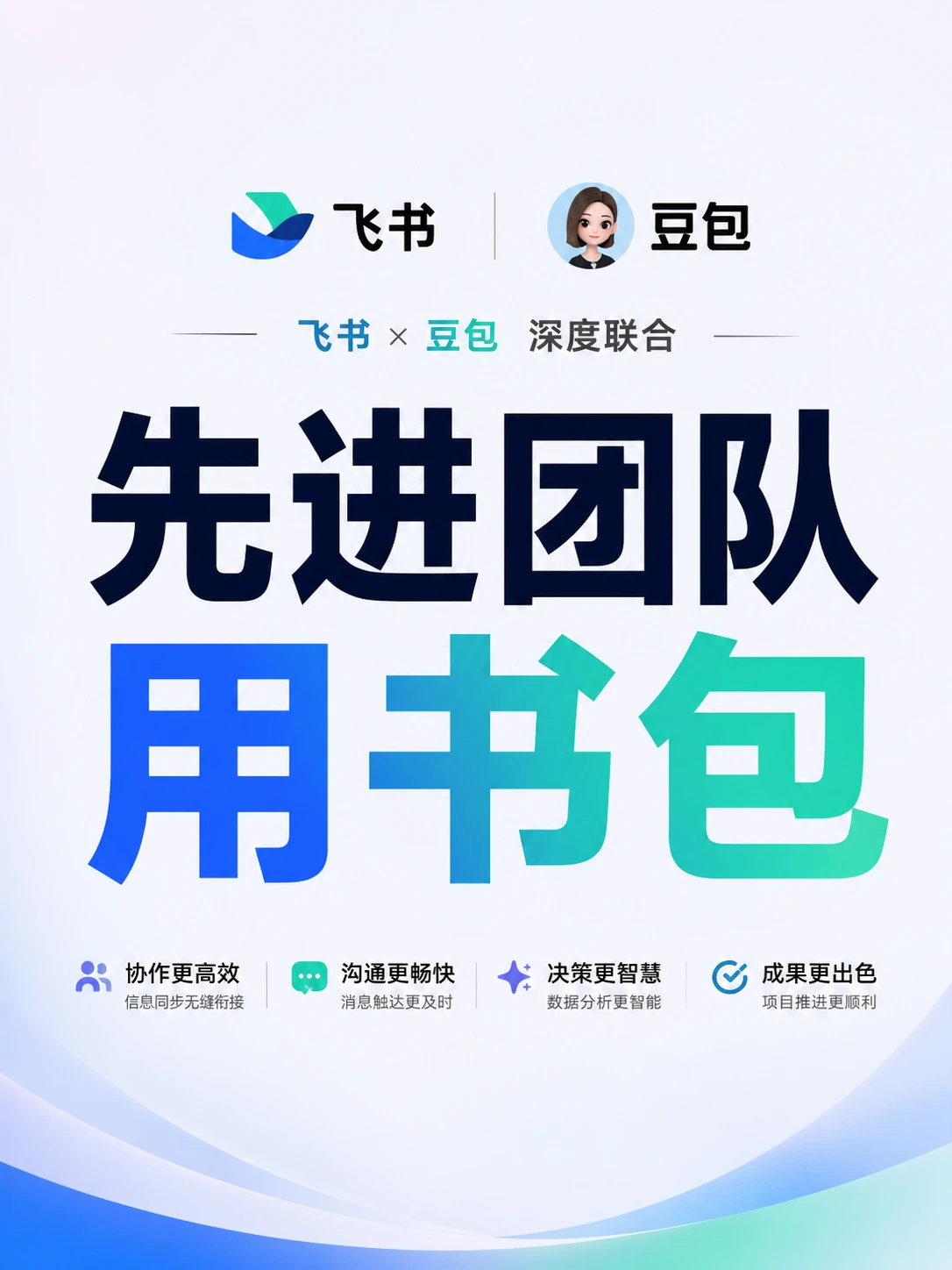 抓数据、做分析、批量出图！飞书×豆包，AI开始真正替我干活了