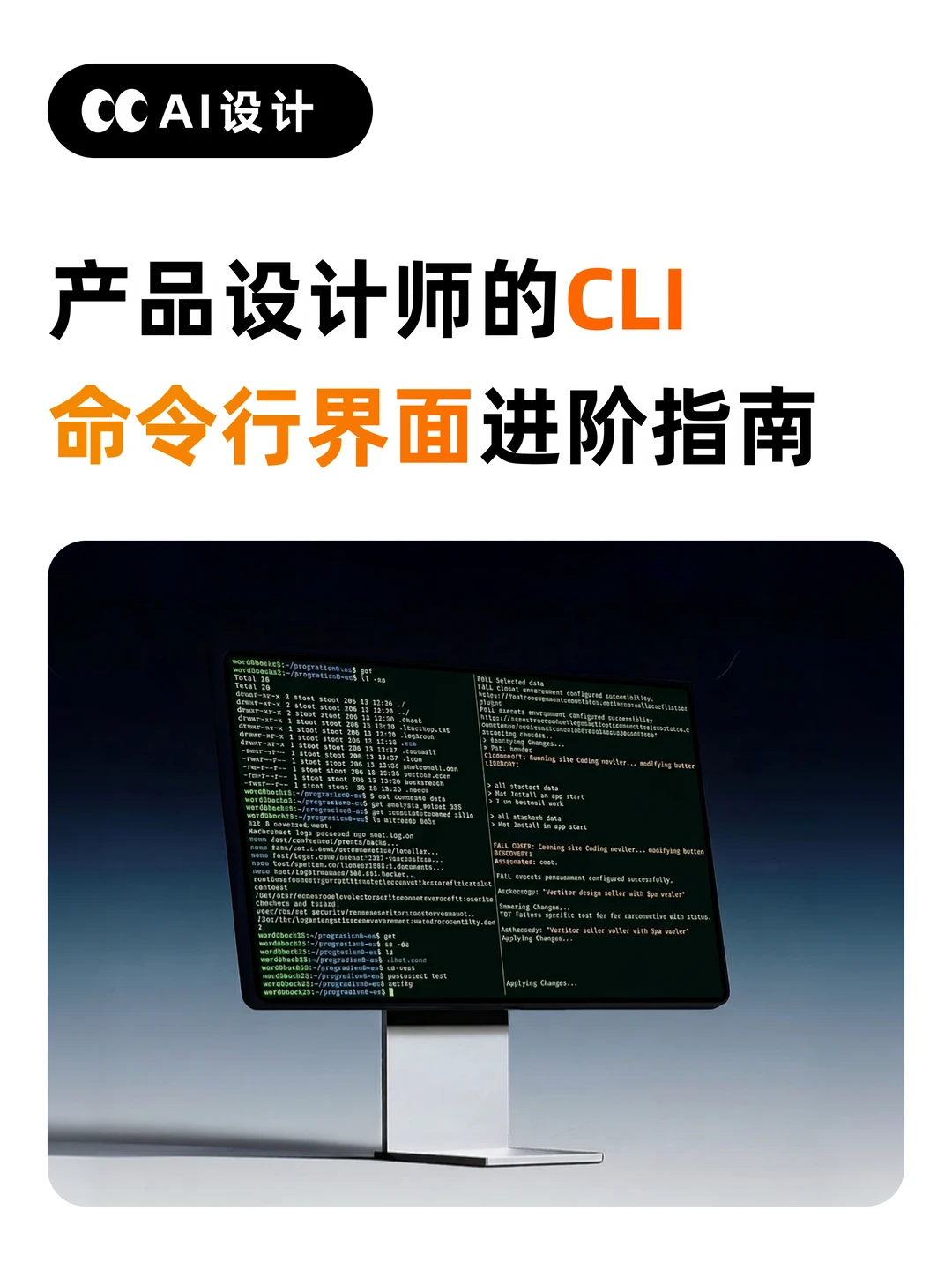 🛠️设计师得懂点命令行，极简 CLI 指南