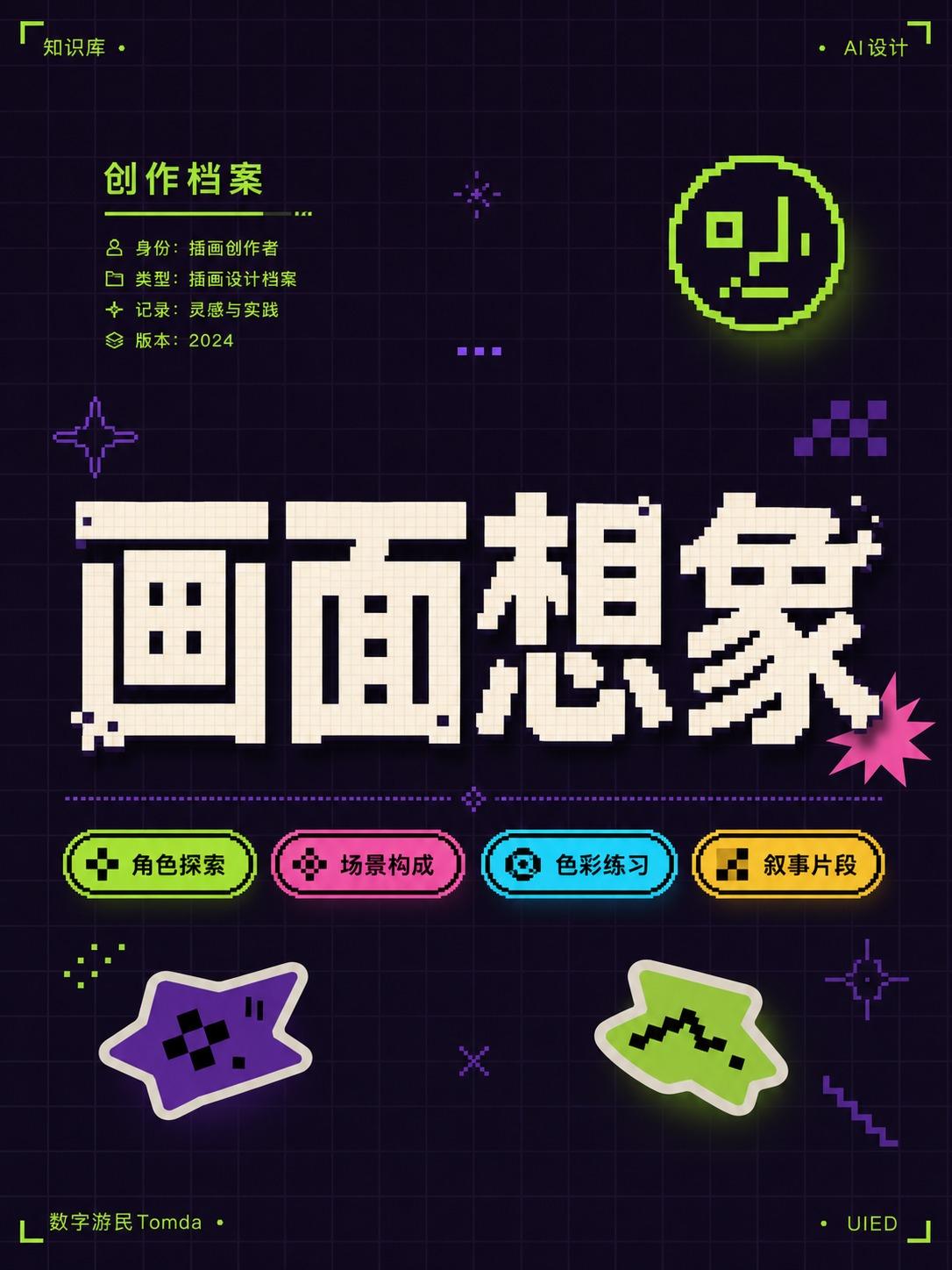 插画设计档案