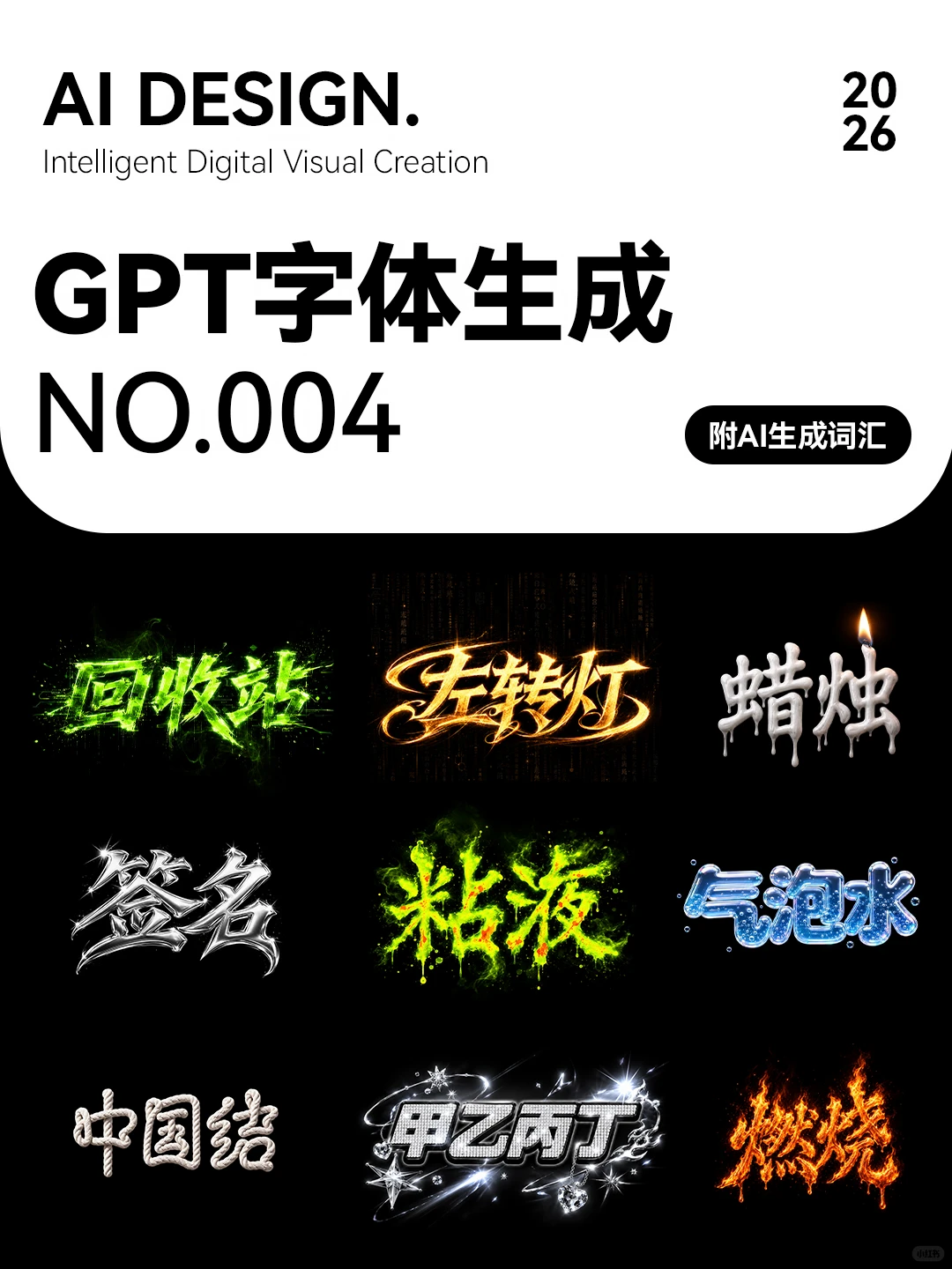普通文本也能变高级字体|AI 绘图教程 004