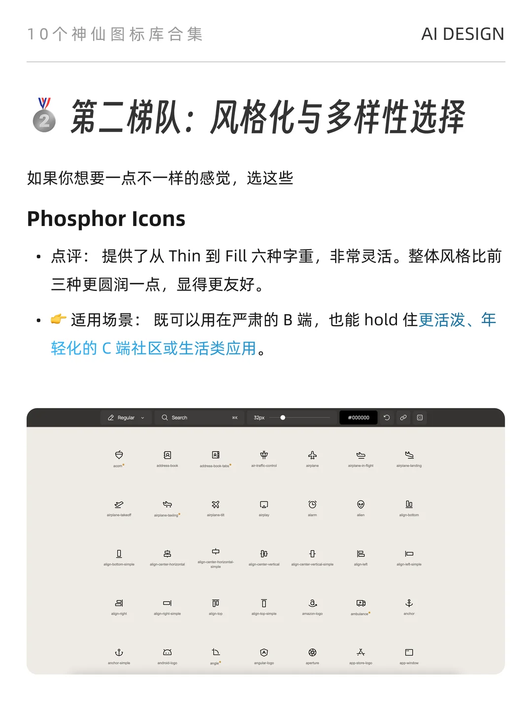 大厂设计师私藏icon库，附AI调用指令