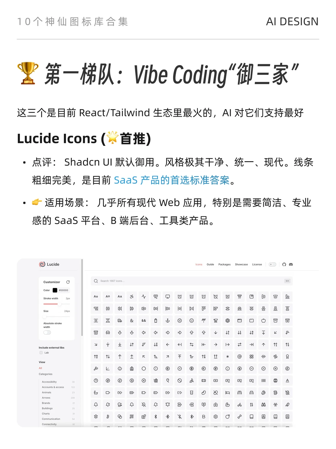 大厂设计师私藏icon库，附AI调用指令