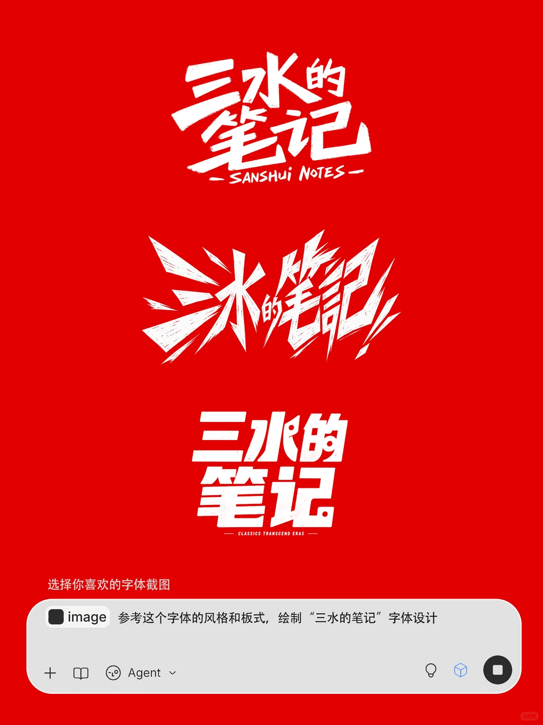 AI新手村 | 字体设计教程！直接照搬！