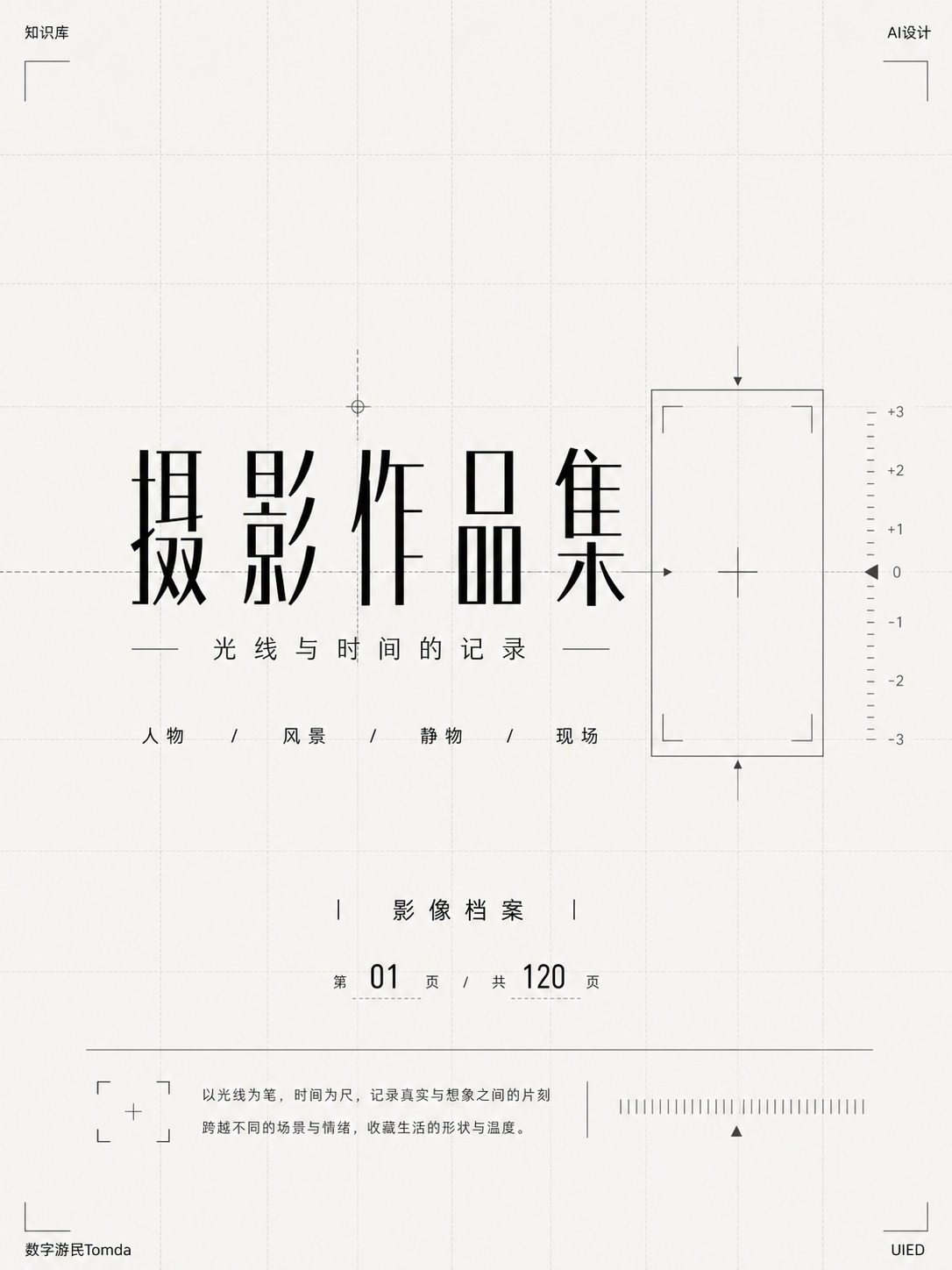 摄影作品集封面