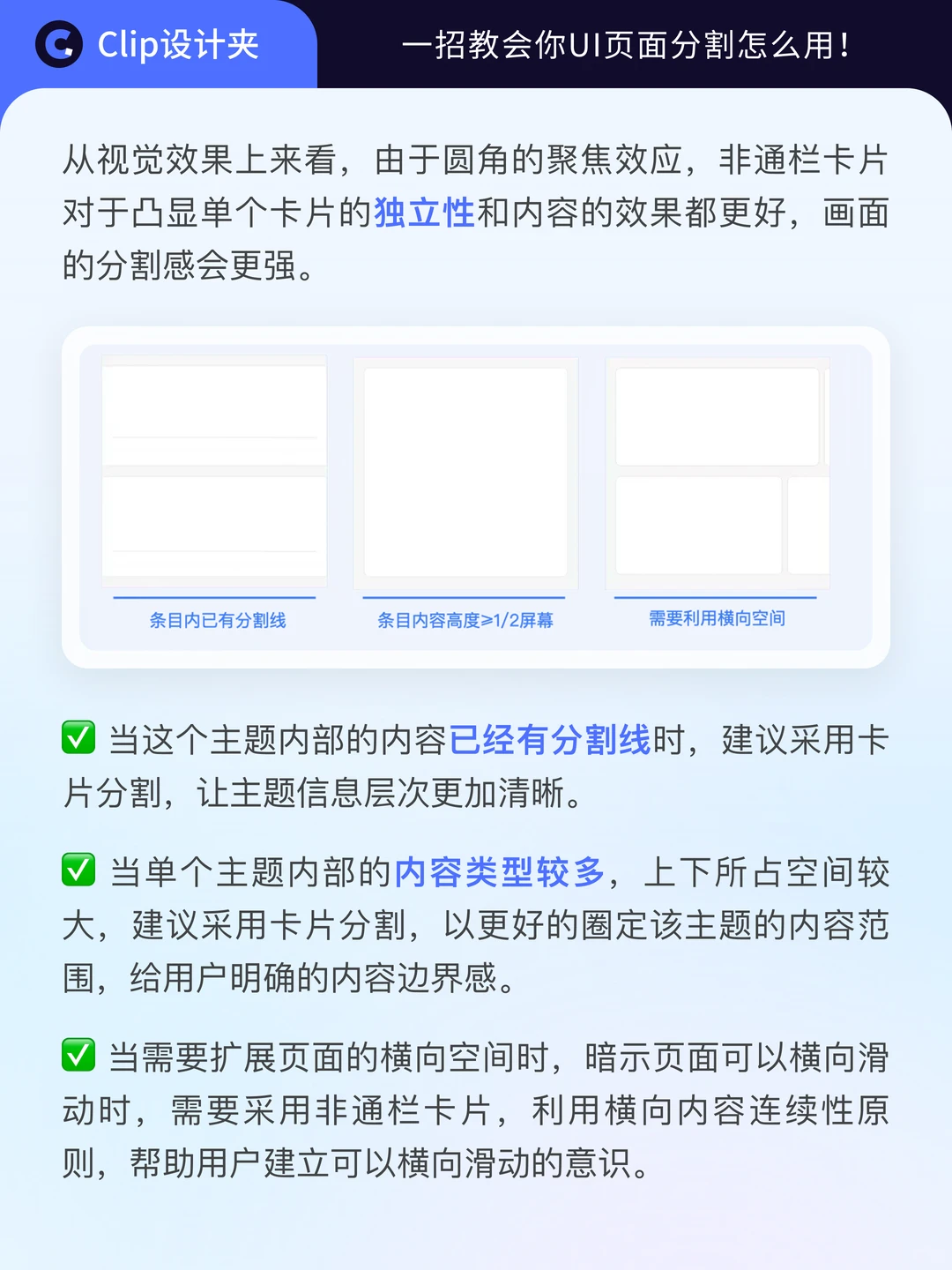 3种 UI界面分割方法