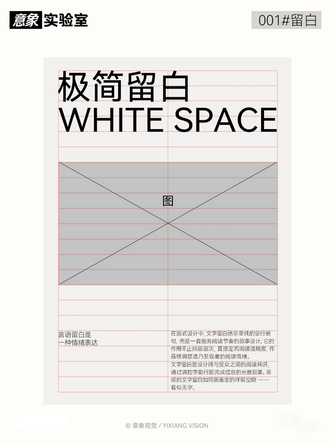 普通人一学就会的留白逻辑｜设计思路001