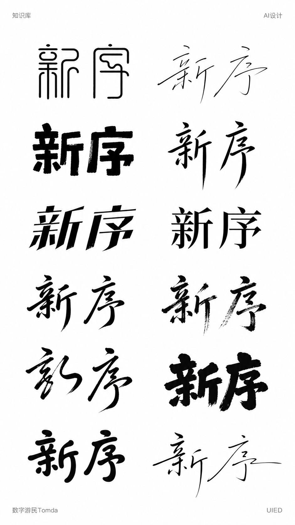 新序｜科技产品标题探索