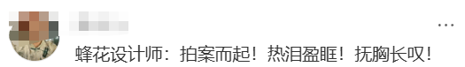 网友意外破译蜂花LOGO!设计师:40年后终于有人懂我了......